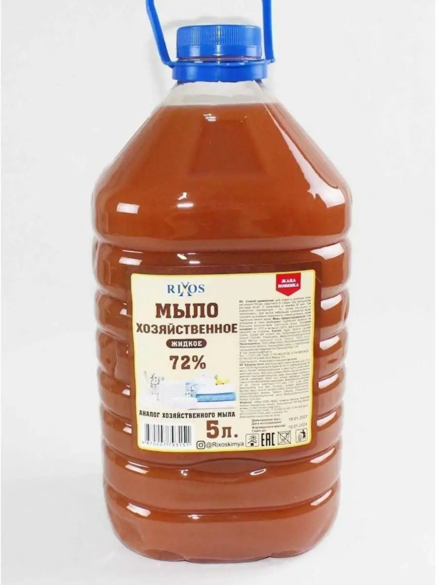 Мыло жидкое 5 литров  Хозяйственное 72%